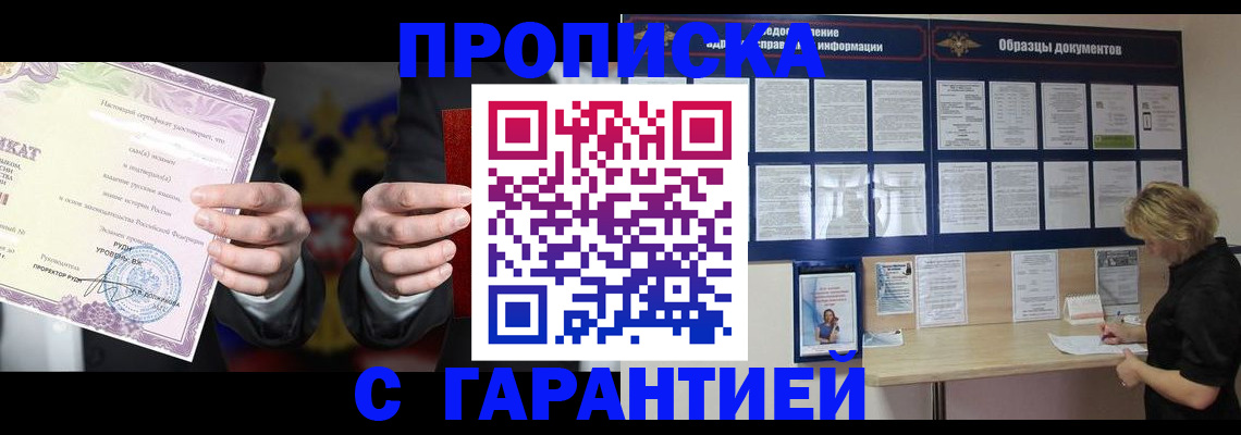 временная регистрация гарантия в Удомле